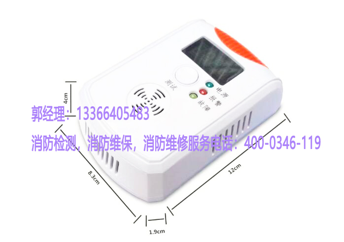 消防燃气报警器维修